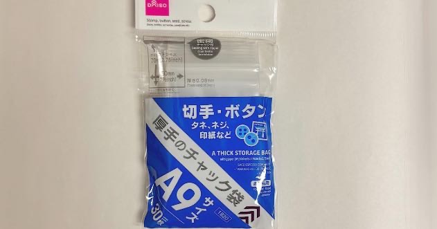 ジップ袋収納
